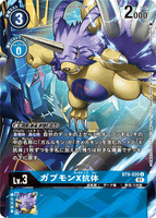 DCG-BT9-020 U-P LV3 ガブモンX抗体