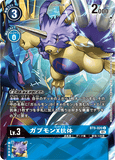 DCG-BT9-020 U-P LV3 ガブモンX抗体