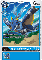 DCG-BT9-023 C LV4 カウスガンマモン