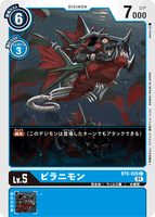 DCG-BT9-026 C LV5 ピラニモン