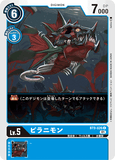 DCG-BT9-026 C LV5 ピラニモン