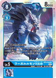 DCG-BT9-028 R LV5 ワーガルルモンX抗体