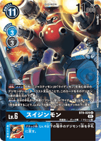 DCG-BT9-029 U LV6 スイジンモン
