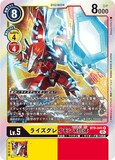DCG-BT9-041 R LV5 ライズグレイモンX抗体