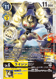 DCG-BT9-042 U LV6 ライジンモン