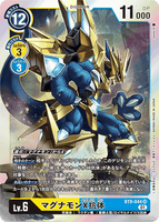 DCG-BT9-044 SR LV6 マグナモンX抗体