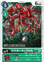 DCG-BT9-049 C LV4 クワガーモンX抗体
