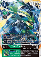 DCG-BT9-054 U LV6 フウジンモン
