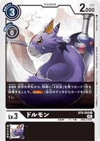 DCG-BT9-058 U LV3 ドルモン