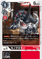 DCG-BT9-061 C LV4 モノクロモン