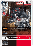 DCG-BT9-061 C LV4 モノクロモン