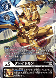 DCG-BT9-064 R-P LV5 グレイドモン