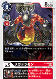 DCG-BT9-065 U LV5 メガドラモン