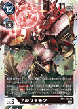 DCG-BT9-066 R LV6 アルファモン