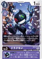 DCG-BT9-071 U LV3 ドラクモン