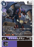 DCG-BT9-075 U LV4 デクスドルガモン