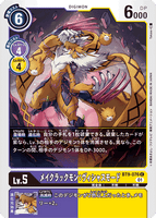 DCG-BT9-076 C LV5 メイクラックモン：ヴィシャスモード