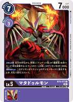 DCG-BT9-077 C LV5 マタドゥルモン