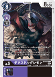 DCG-BT9-078 U LV5 デクスドルグレモン