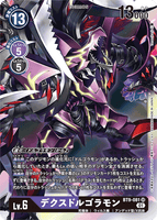 DCG-BT9-081 SR LV6 デクスドルゴラモン