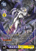 DCG-BT9-082 SR-P LV7 オルディネモン