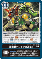 DCG-BT9-102 C Option 重機動デジモンの進撃!!