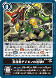 DCG-BT9-102 C Option 重機動デジモンの進撃!!