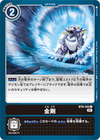 DCG-BT9-103 C Option 金剛