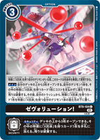 DCG-BT9-104 C Option ゼヴォリューション!
