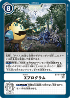 DCG-BT9-110 U Option Xプログラム