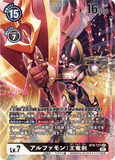 DCG-BT9-111 SEC-P LV7 アルファモン：王竜剣