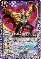 CB08-R031 仮面ライダーキバ 飛翔態