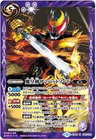 CB08-R069 魔皇剣ザンバットソード