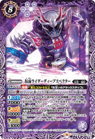 CB10-038 M 仮面ライダーディープスペクター