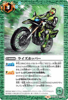 CB10-072 R ライズホッパー