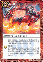 CB10-075 R ファイナルベント