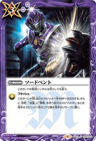 CB10-076 C ソードベント