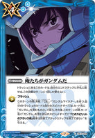 CB13-079 C We are Gundam
