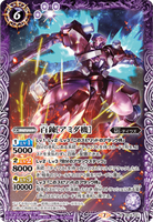 CB16-021 R Hyakuren [Amida's Unit]