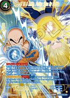 DBSCG-BT20-043 SPR Android 18 & Krillin, Super-Powered Spouses