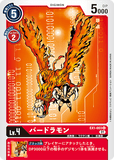 DCG-EX1-003 U LV4 バードラモン