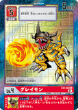 DCG-EX1-004 U-P LV4 グレイモン
