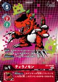 DCG-EX1-005 R-P LV4 ティラノモン