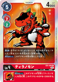 DCG-EX1-005 R LV4 ティラノモン