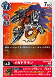 DCG-EX1-007 C LV5 メガドラモン