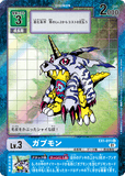 DCG-EX1-011 U-P LV3 ガブモン