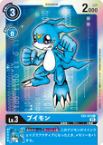 DCG-EX1-013 R LV3 ブイモン