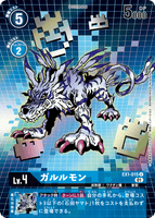 DCG-EX1-015 U-P LV4 ガルルモン