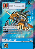 DCG-EX1-018 C-P LV5 ズドモン