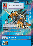 DCG-EX1-018 C-P LV5 ズドモン
